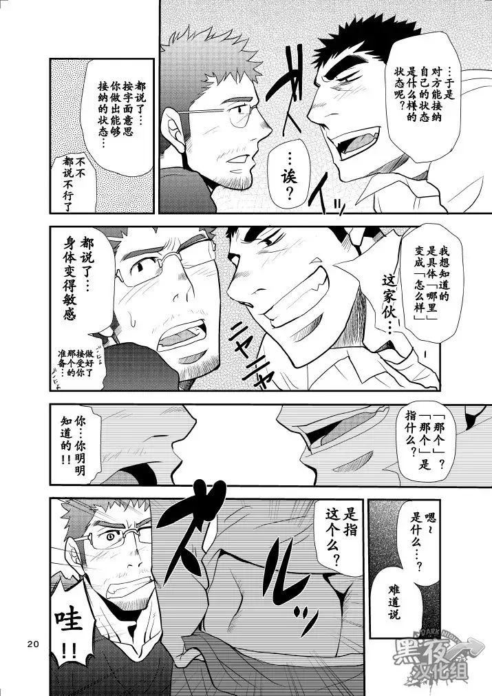 【黑夜汉化组】大后辈小前辈