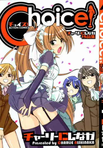 [Charlie Nishinaka] Choice! Vol.1