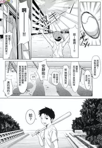 Tooi Kimi ni, Boku wa Todokanai（中国翻译）chinese