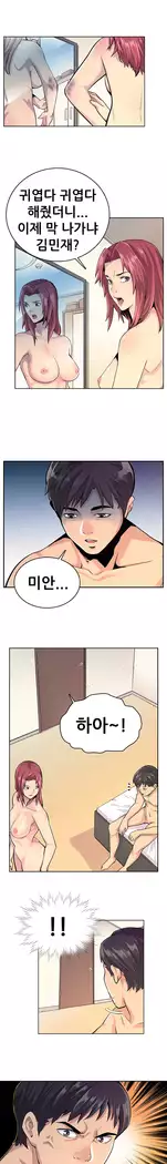 Schoolmate meetings Ch. 0-15