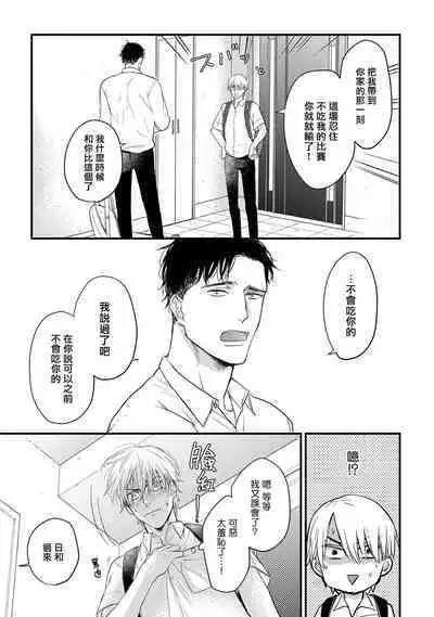 Tabetemo Oishiku Arimasen 2 | 尝起来一点都不好吃 2 Ch. 6-23 番外+加笔+A店特典