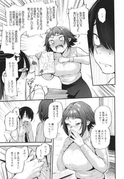 [Gosaiji] Doujin Sakka wa Cosplay Ecchi no Yume wo Miruka