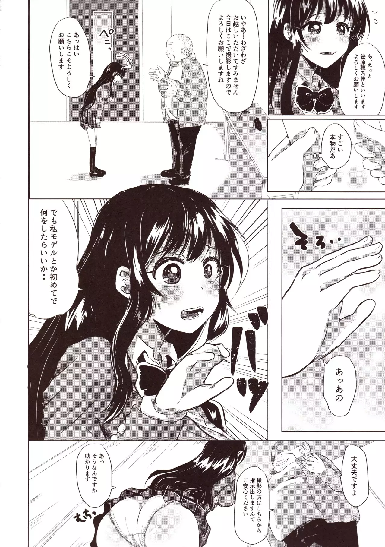 Honoka Iinchou Kousei Keikaku