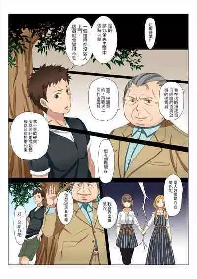 chin-maintence～shinkashitamusuko wo iretaihoudai