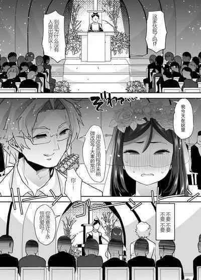 Nyotaika Shita Ore no Kutsujoku Hitozuma Seikatsu | 变成已婚人妻的我的羞耻性生活