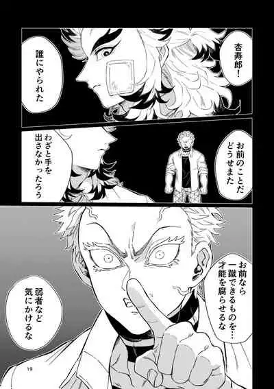 [Muhouchitai (Leg)] Sogo - Inconsistency + Omake (Kimetsu no Yaiba) [Digital]