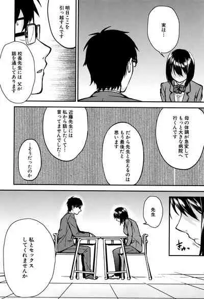 Onee-chan to Issho!