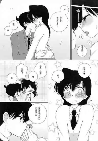 【A*bcd（mao）】sakurikaorukimito(Detective Conan)［中文翻譯］