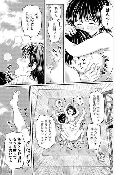 Oku made Irete, Watashi o Mitashite.