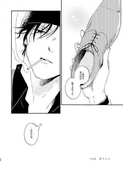 Jyouryuu to Hyoukai