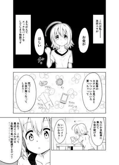 Kanchigai kara Hajimaru H na Oshigoto