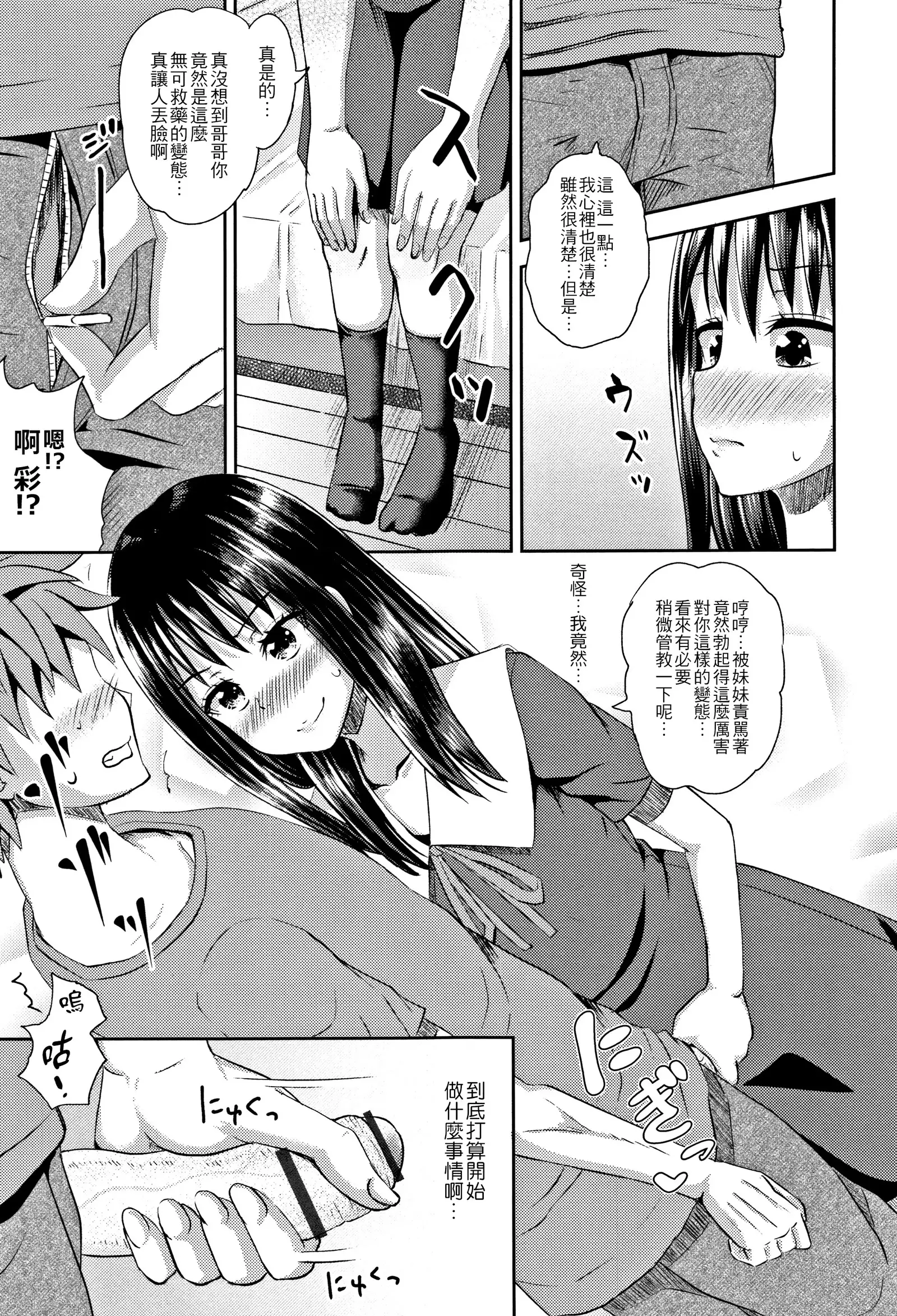 Nodohame Ch. 1-3