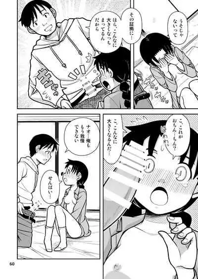 Omoi wa Yuge ni Tsutsumarete