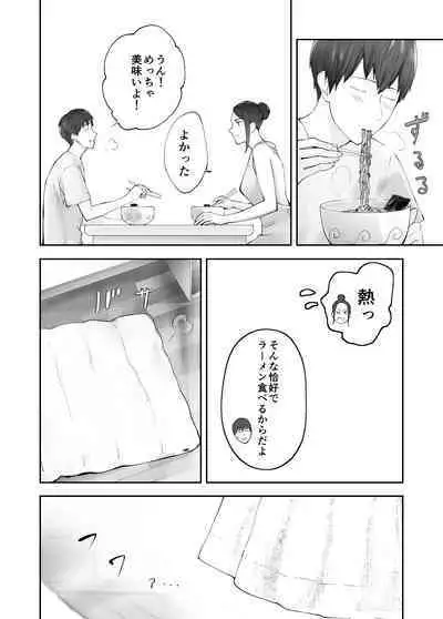 Osananajimi ga Mama to Yatte Imasu. 11