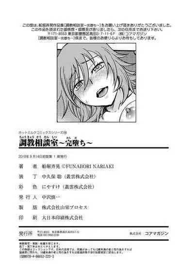 Chokyo Soudanshitsu
