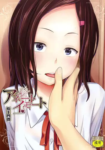 [Tsubaki Jushirou] Aneito Imouto | 姊姊和可愛的妹妹 [Chinese]