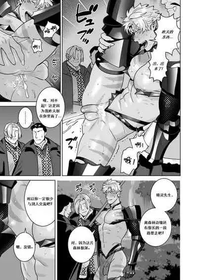 [inumiso] Ero Yoroi Elf [Chinese] [Rusty个人汉化组]