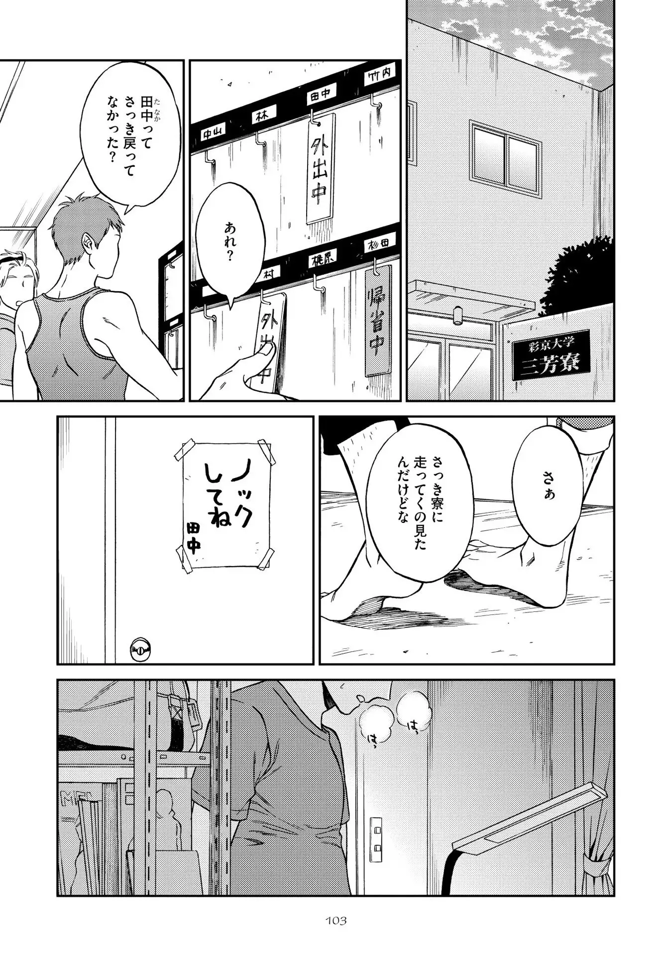 Shin'yuu tte Soko Made Shinakucha Ikenai no?