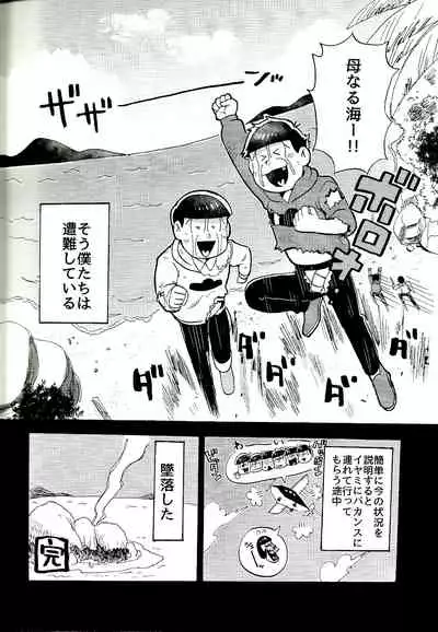 Nangoku sabaibārabu