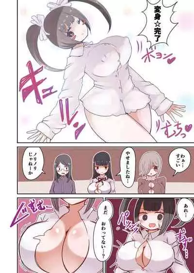 OtaCir no Josou Danshi vs Aka-chan Seijin