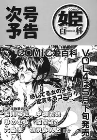 [Anthology] COMIC Hime Hyakka 3