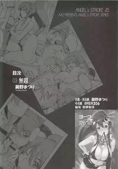 Yoko scramble!! - Angel's stroke 45