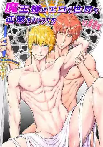 [Pink Shark] Maou-sama wa Ero de Sekai o Seifuku Suru sou desu -VS Yuusha Hen- | It seems that the Demon Lord will conquer the world with eroticism -VS Hero Edition- [English]