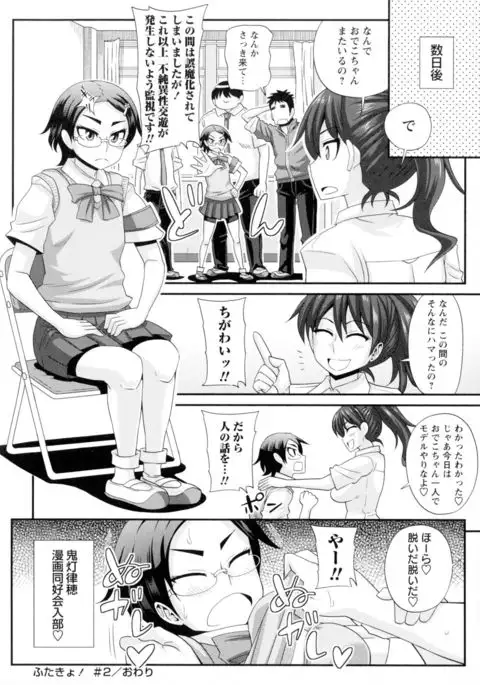 Futakyo! - Futanari Kyouko-chan -