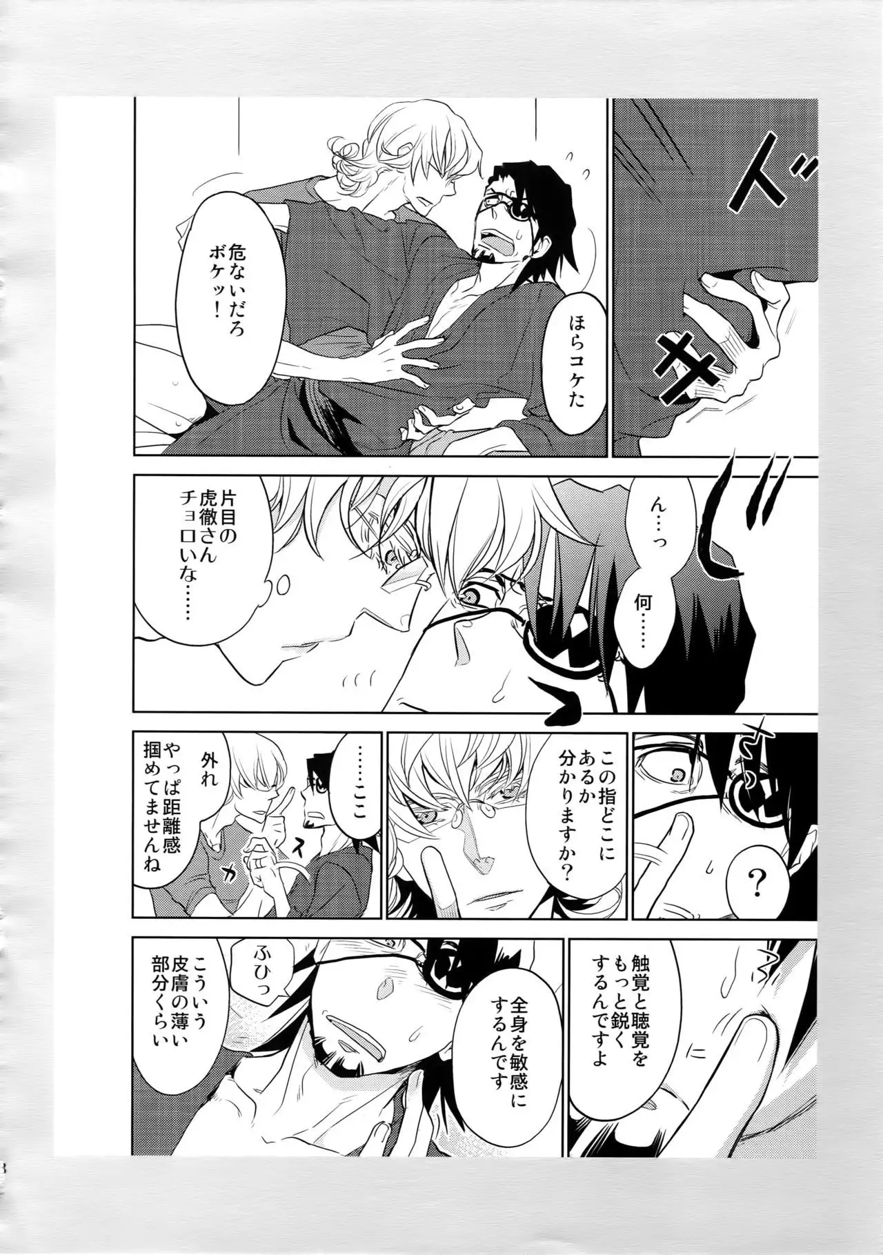 T&B Sairoku!