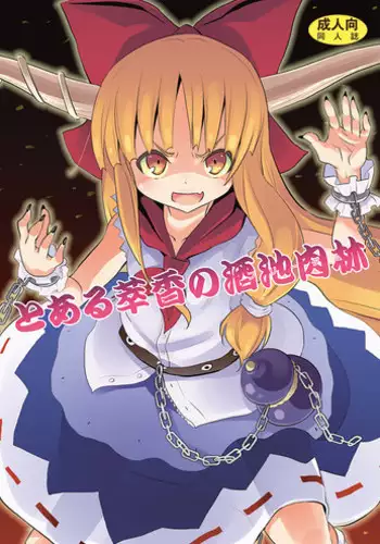 [Nounai Kanojo (Kishiri Toworu)] Eientei de Usagi Gari ~Jougen~ (Touhou Project)