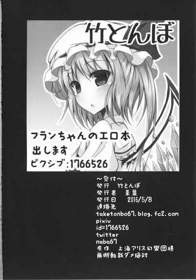 Flan-chan to Irekawari!!