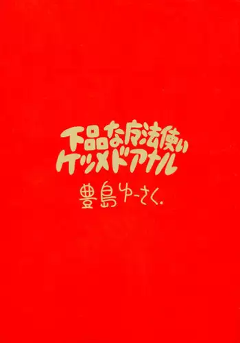 Juukan Senki Chihiro