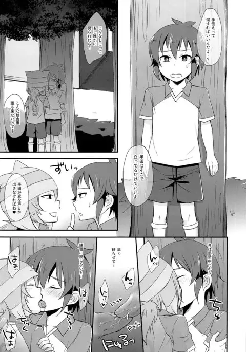 Himitsu no Tokubetsu Renshuu