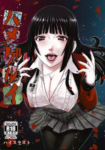 (C93) [High Thrust (Inomaru)] Hamegurui (Kakegurui) [English] [Doujins.com]