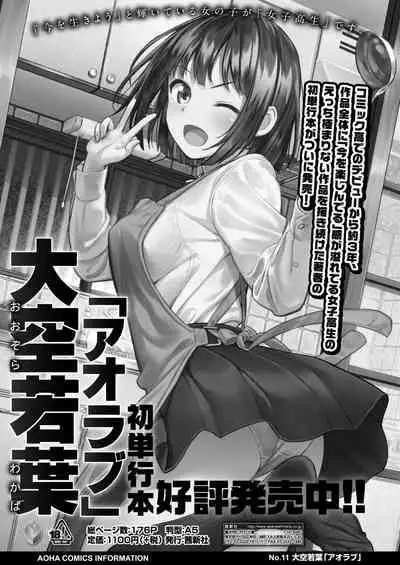 COMIC Aoha 2021 Fuyu [Digital]