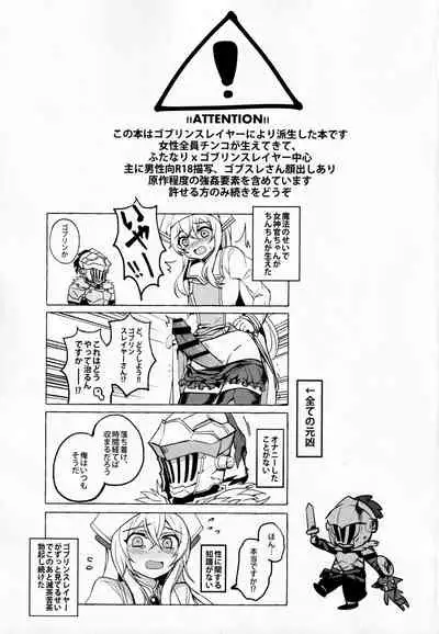 Goblin Slayer-san no Ero Hon.