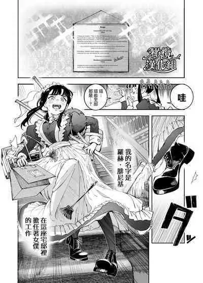honpen purorōgu `ano hito zettai warui hitoda‼'｜正篇序幕「那个人绝对是坏人‼」