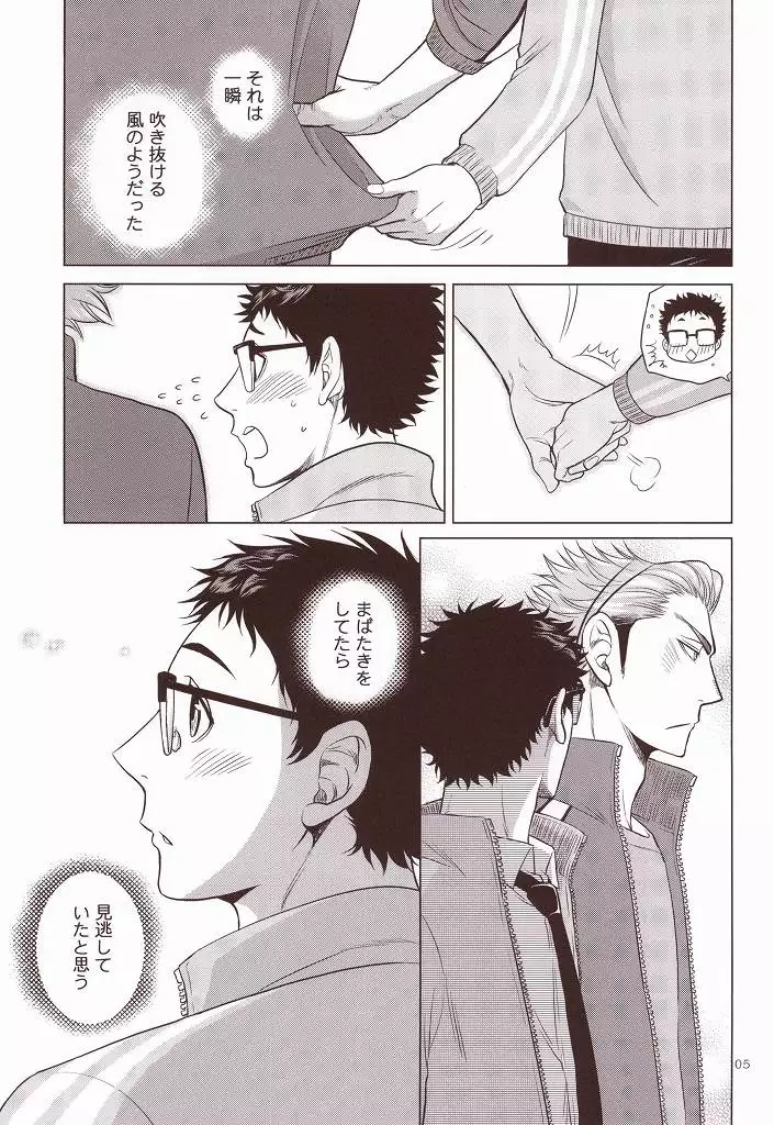 せんせいのカレシ