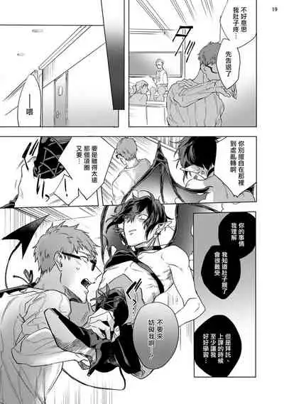[Yao] Inma-sama ni Hallelujah! | 赞美淫魔大人! Ch. 1-5 [Chinese] [拾荒者汉化组] [Digital]