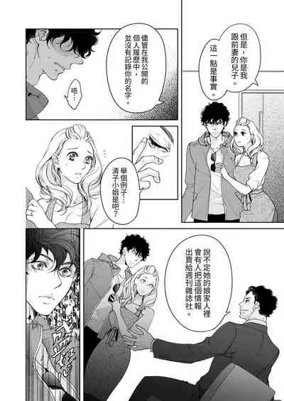 将妳的一切全部拥入怀中~交往0日、立刻结婚！？~ 01-25 Chinese [拾荒者汉化组]