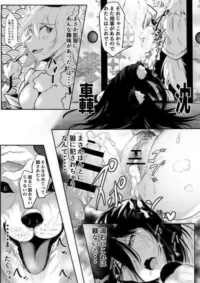 Kagerou x Ookami-kun
