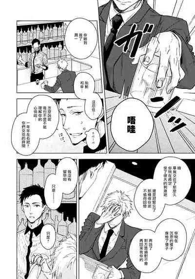 [Shuichi] Fujitsu na Koi wa Katsuteno | 属于我们曾经的虚假恋爱 1-2 [Chinese] [拾荒者汉化组]