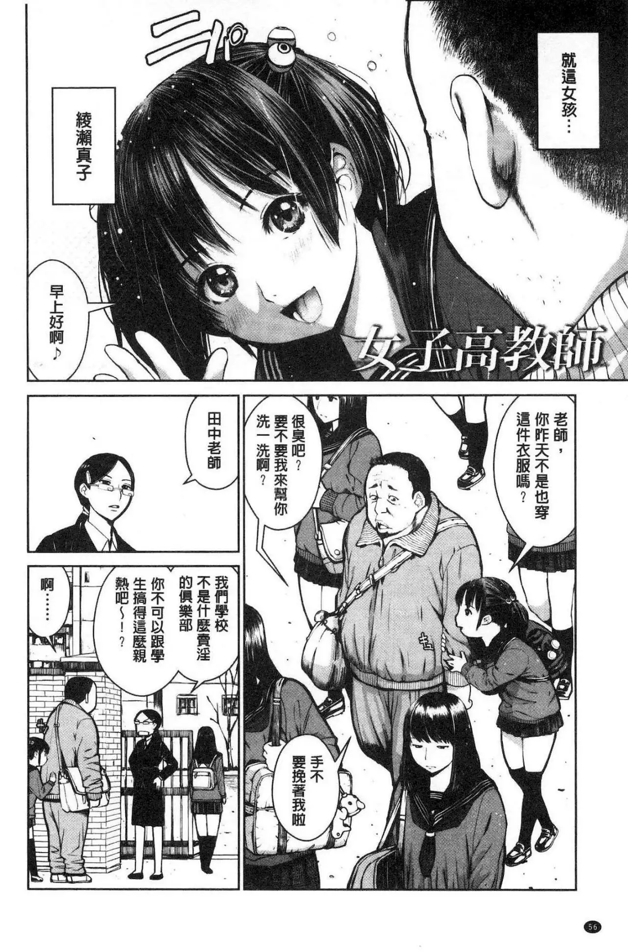 Kounai Baishun - In school prostitution