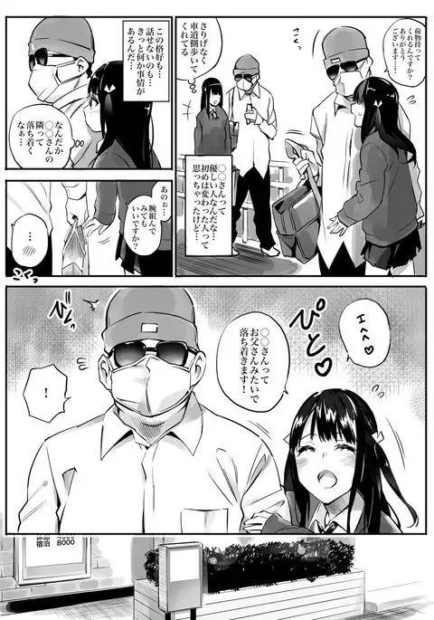 Enkou Aite wa Otou-san…!?