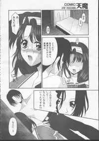 COMIC TENMA 1999-01