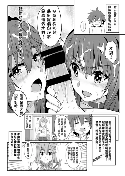 Megumin ni Kareina Shasei o! 2 | 為惠惠獻上華麗的爆射2