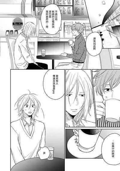 Suki ni Nattara Dame desu ka? | 不可以喜欢上你吗? Ch. 1-5 + 后记