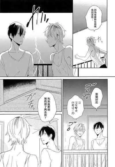 Itoshi no Centimeter | 爱情的长度 Ch. 1-4