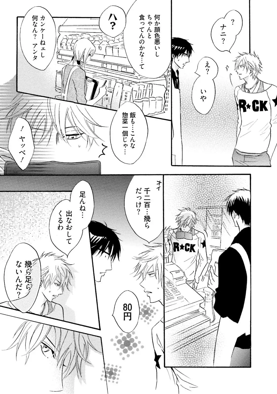 Sasakure Chronicle