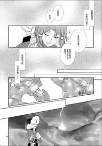(C89) [3egg (Meriko)] Sennyuu Chishiki to Setsuju (Tales of Zestiria) [Chinese] [沒有漢化]